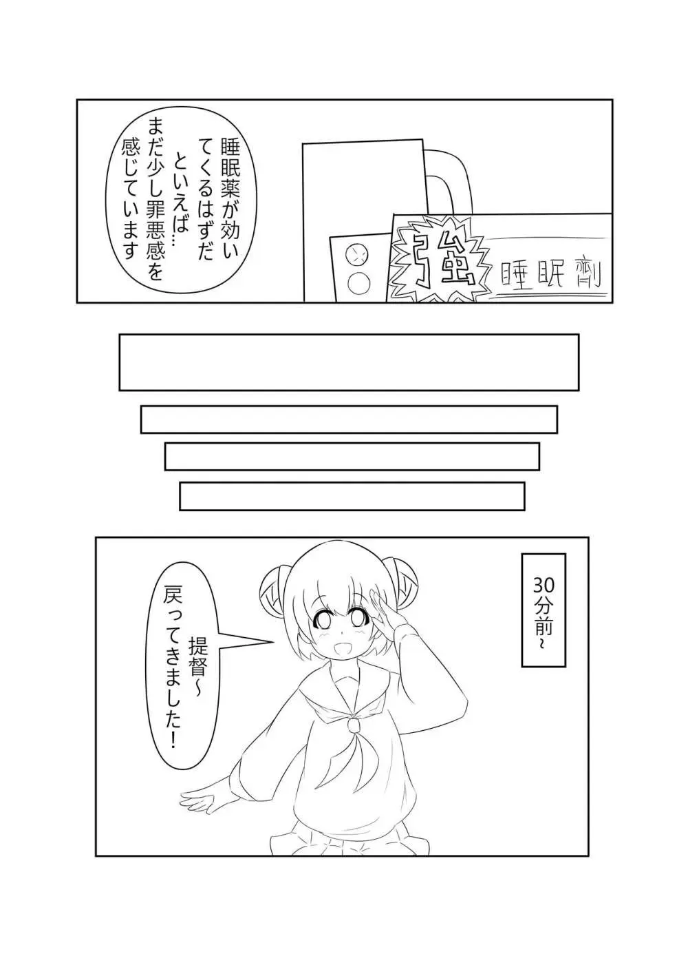 睡眠のいたずら - page5