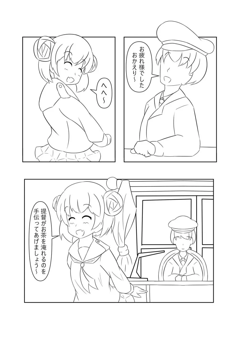 睡眠のいたずら - page6