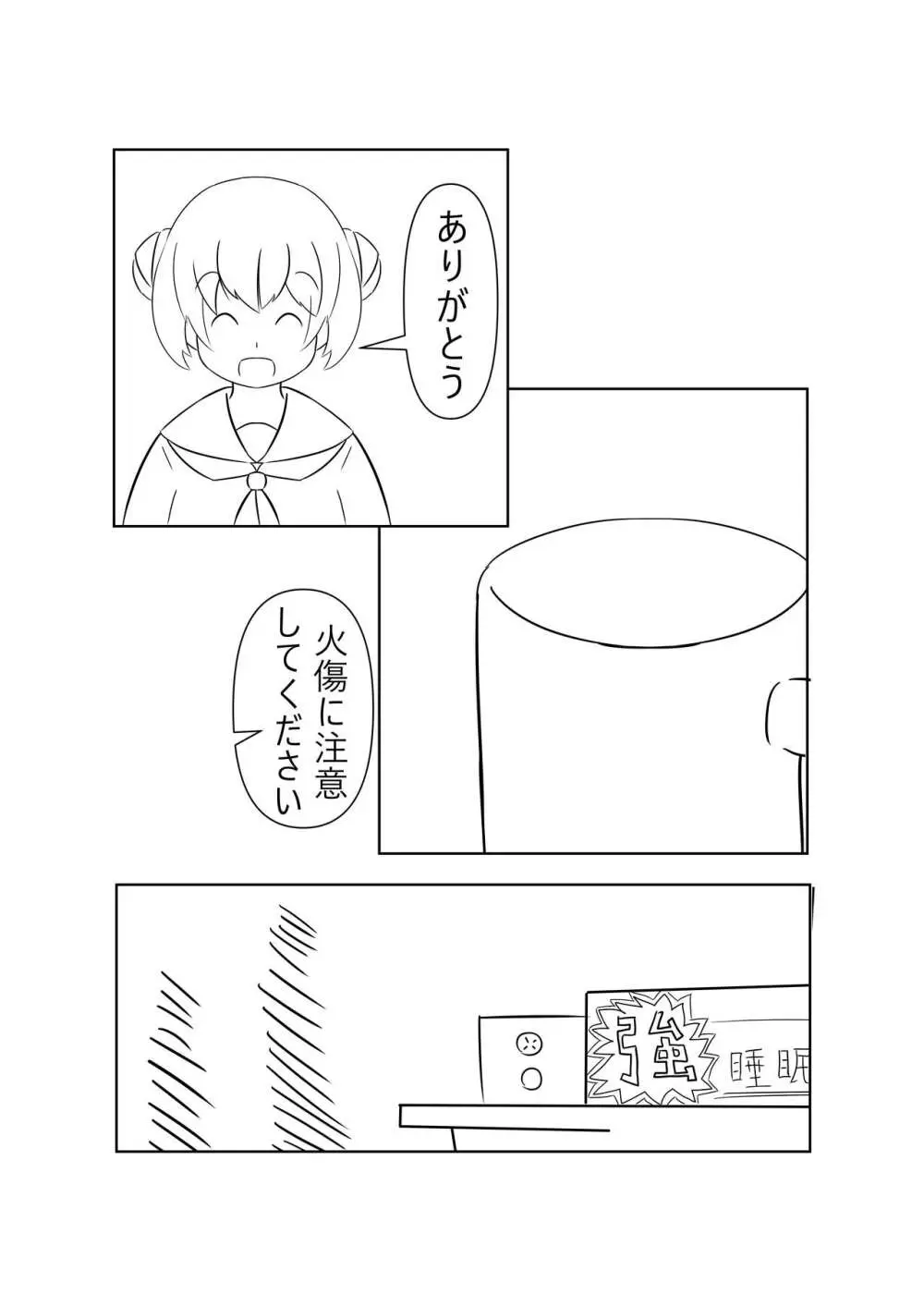 睡眠のいたずら - page9