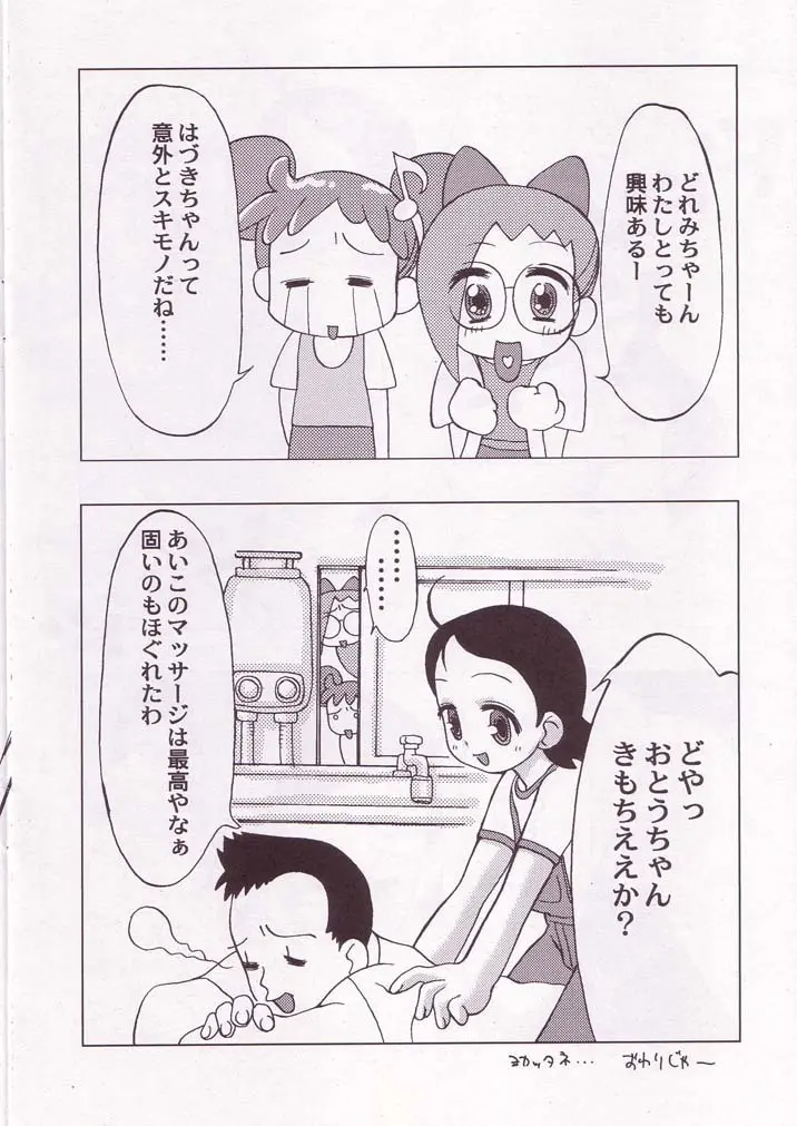 ぽっぷ☆あっぷSYSTEM - page10