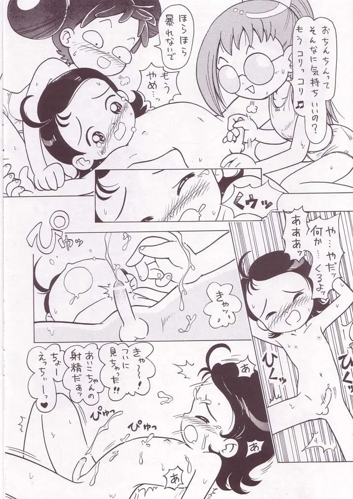 ぽっぷ☆あっぷSYSTEM - page14