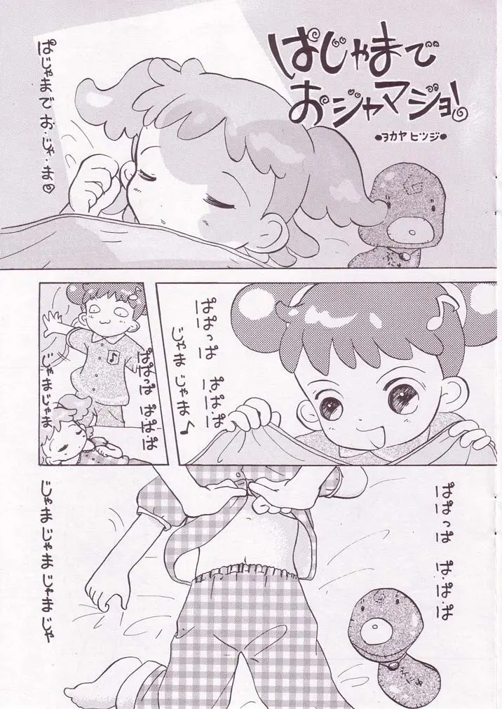 ぽっぷ☆あっぷSYSTEM - page17
