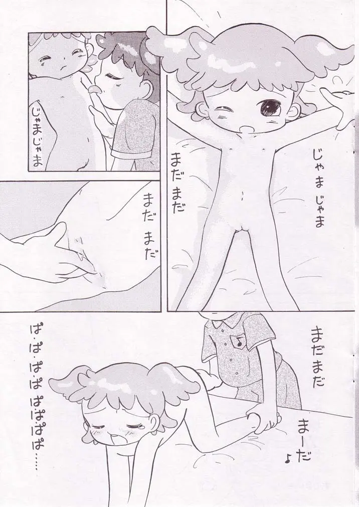 ぽっぷ☆あっぷSYSTEM - page19