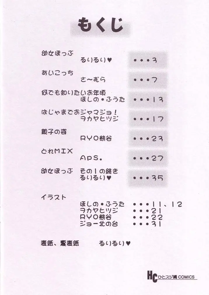 ぽっぷ☆あっぷSYSTEM - page2