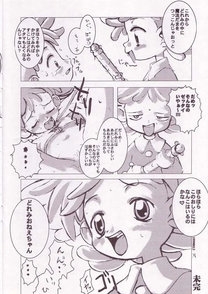 ぽっぷ☆あっぷSYSTEM - page30