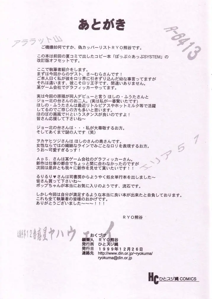 ぽっぷ☆あっぷSYSTEM - page39