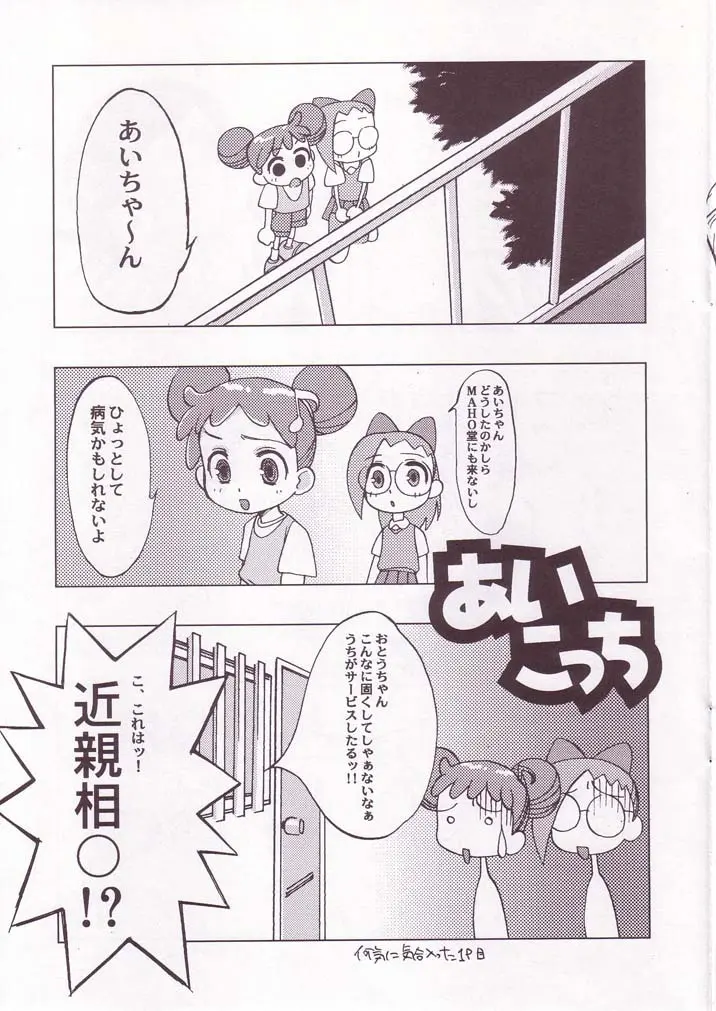 ぽっぷ☆あっぷSYSTEM - page7