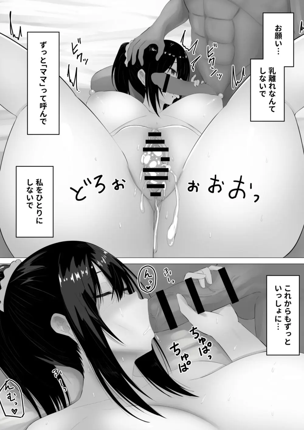 母乳あそび - page28