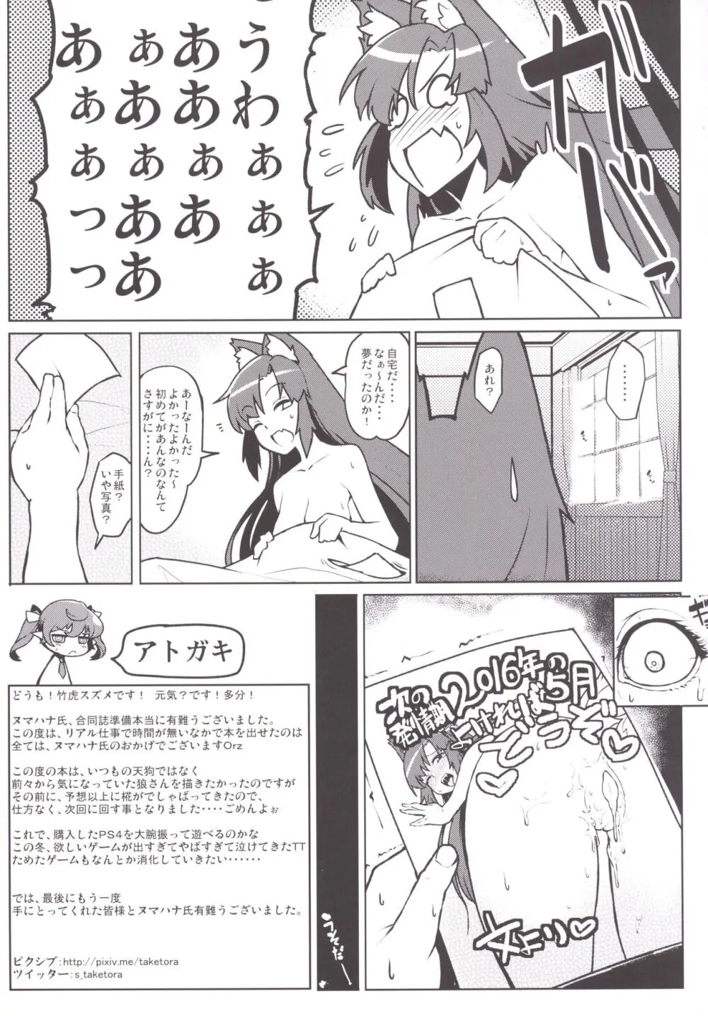 儚想勇戯6&ジンロウ初体見 - page29