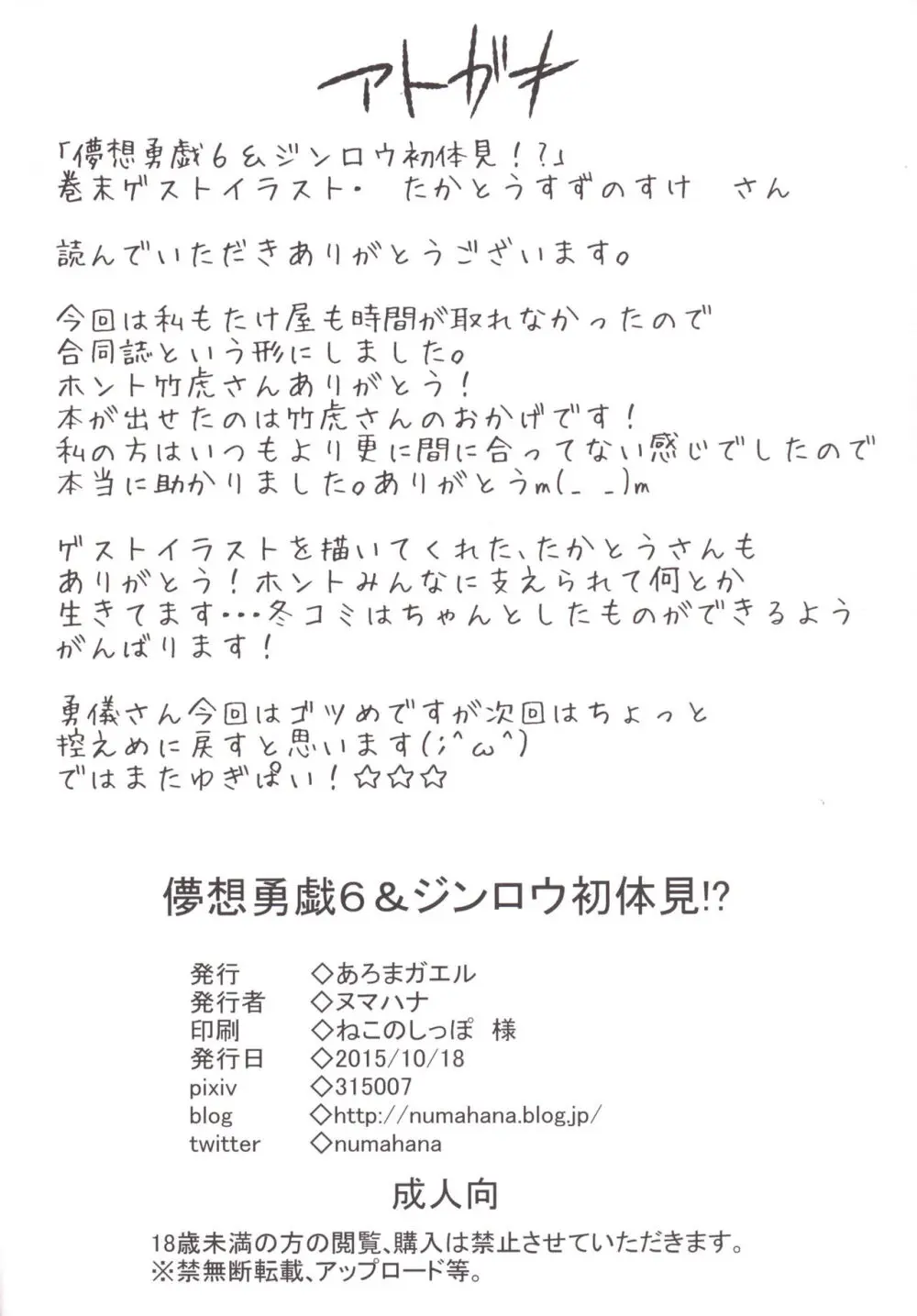 儚想勇戯6&ジンロウ初体見 - page32