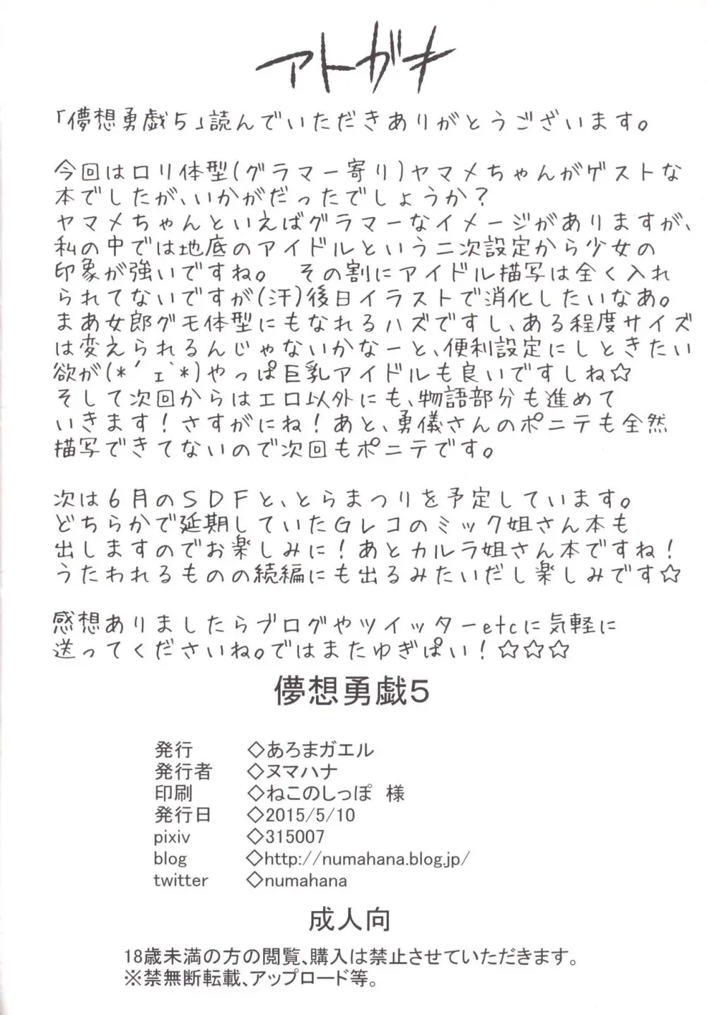 儚想勇戯5 - page26