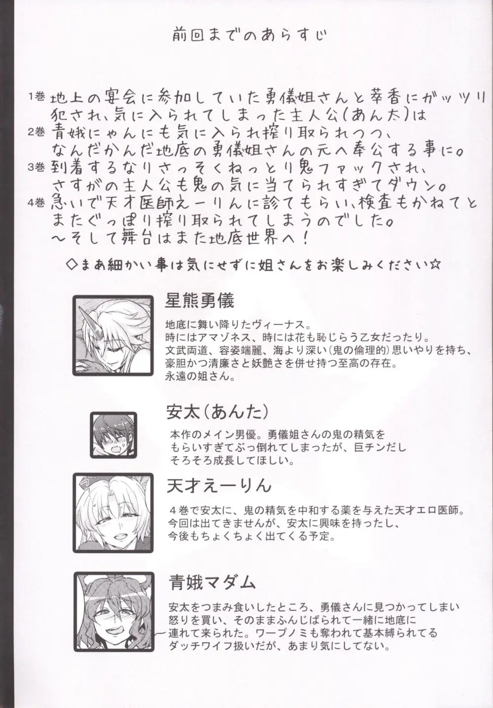 儚想勇戯5 - page4
