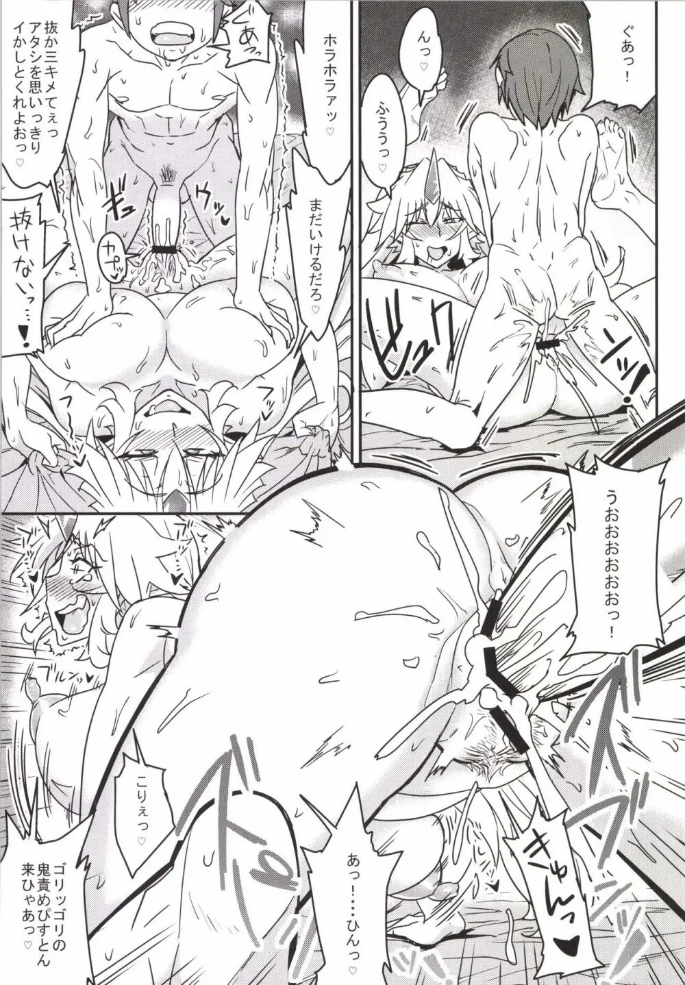 儚想勇戯3 - page15