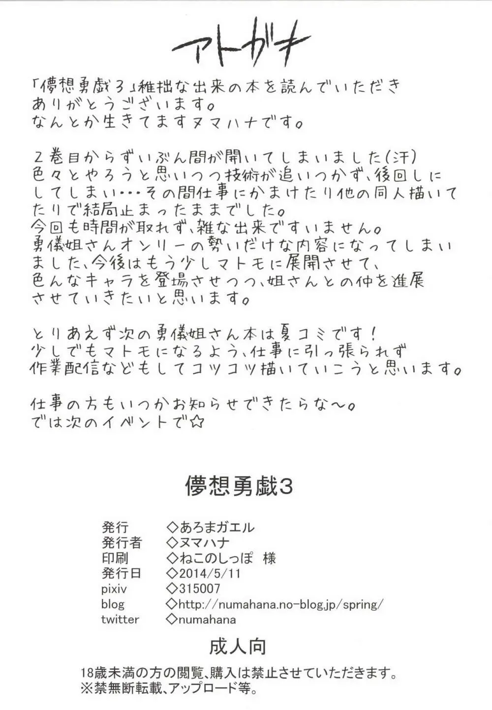 儚想勇戯3 - page18