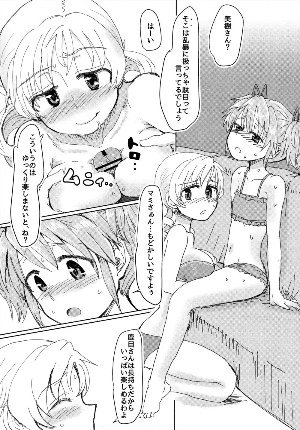 マミ部屋番外地 ①まさかの水着でトロピコ編 - page11