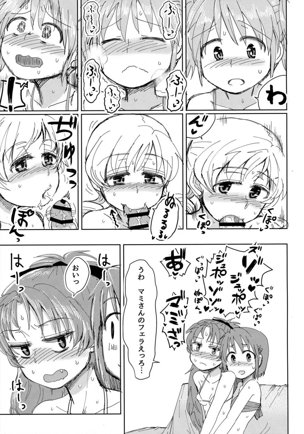 マミ部屋番外地 ①まさかの水着でトロピコ編 - page12