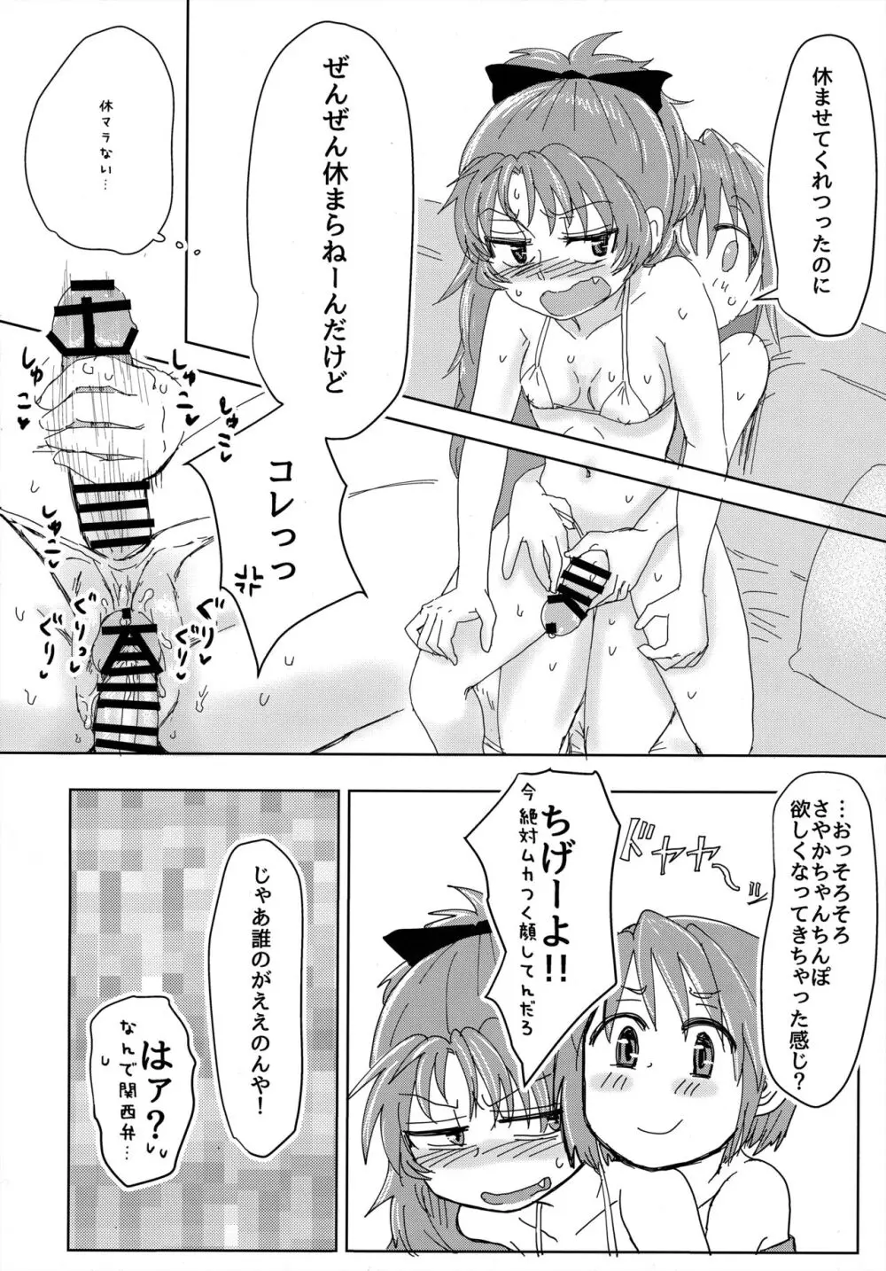 マミ部屋番外地 ①まさかの水着でトロピコ編 - page13