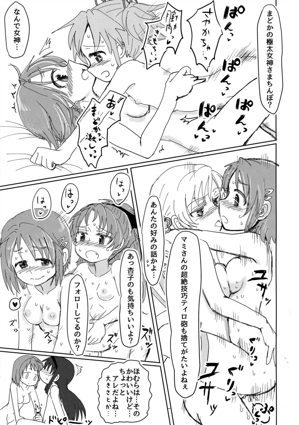 マミ部屋番外地 ①まさかの水着でトロピコ編 - page14