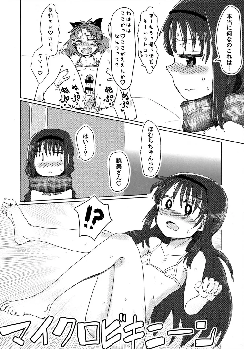 マミ部屋番外地 ①まさかの水着でトロピコ編 - page17