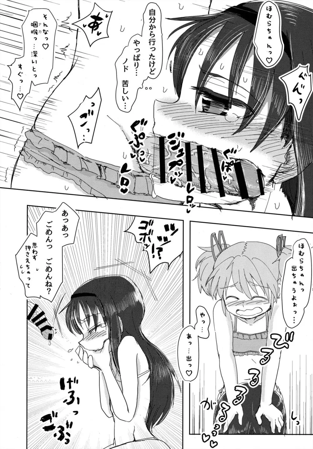 マミ部屋番外地 ①まさかの水着でトロピコ編 - page19