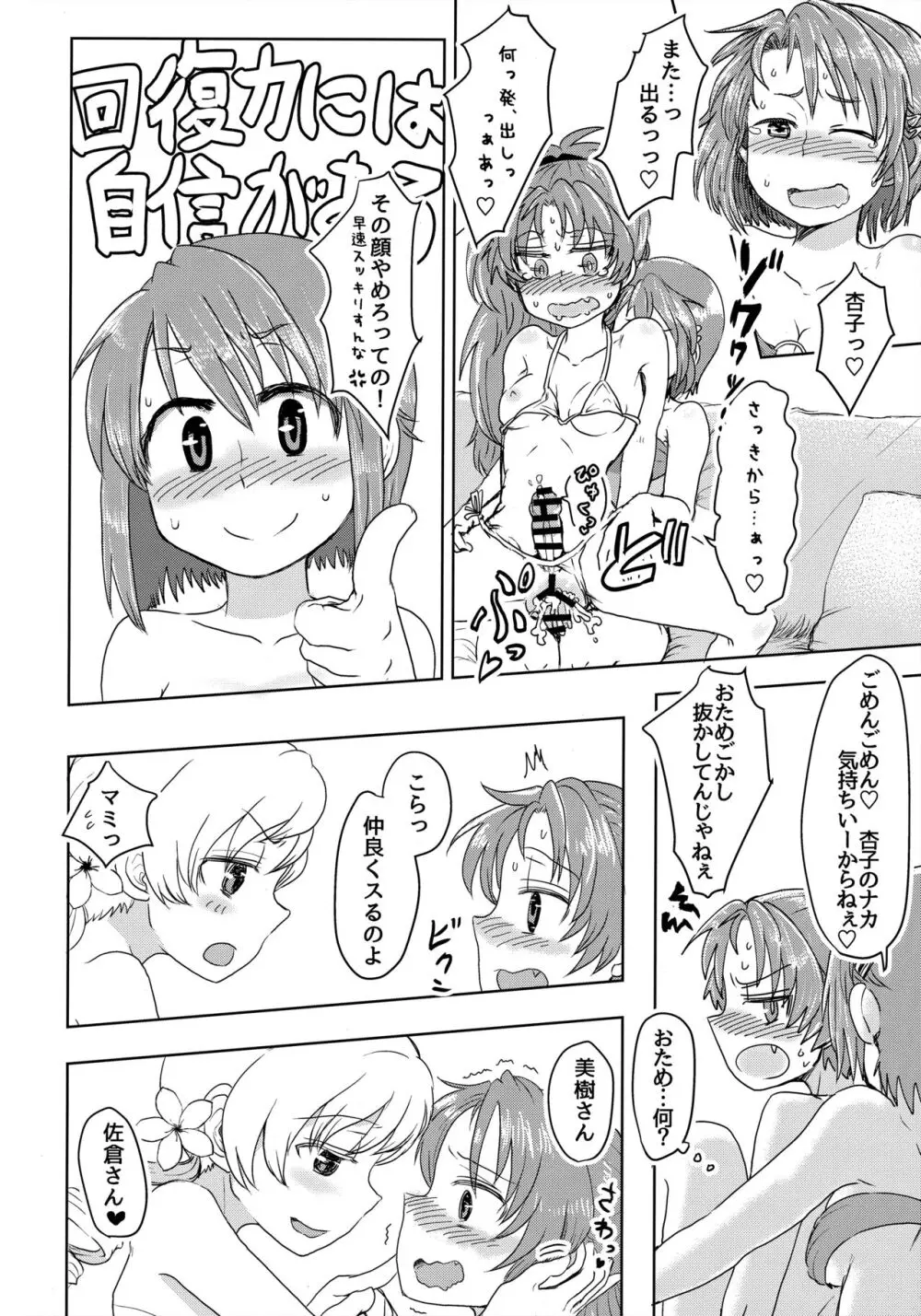 マミ部屋番外地 ①まさかの水着でトロピコ編 - page25