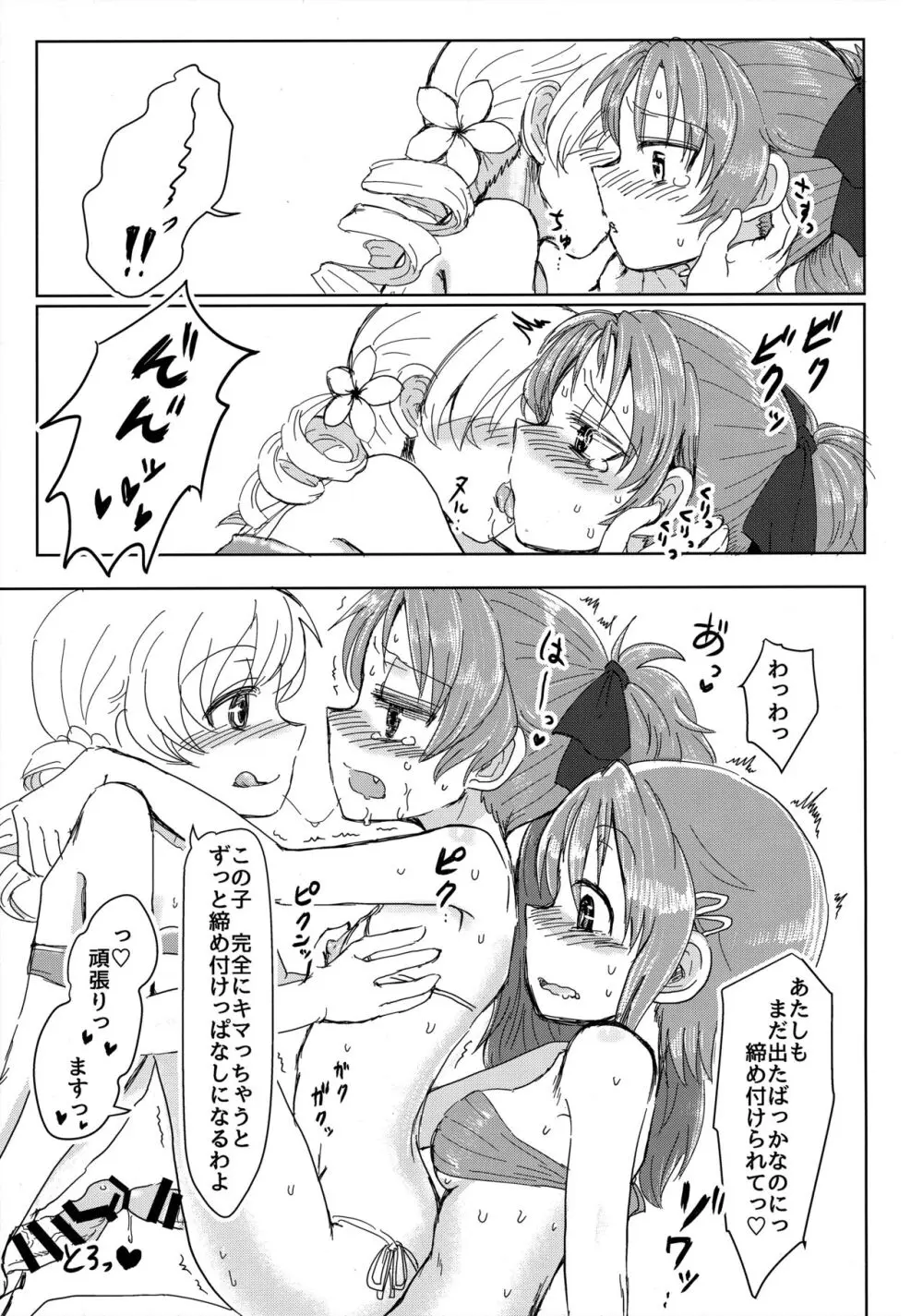 マミ部屋番外地 ①まさかの水着でトロピコ編 - page26