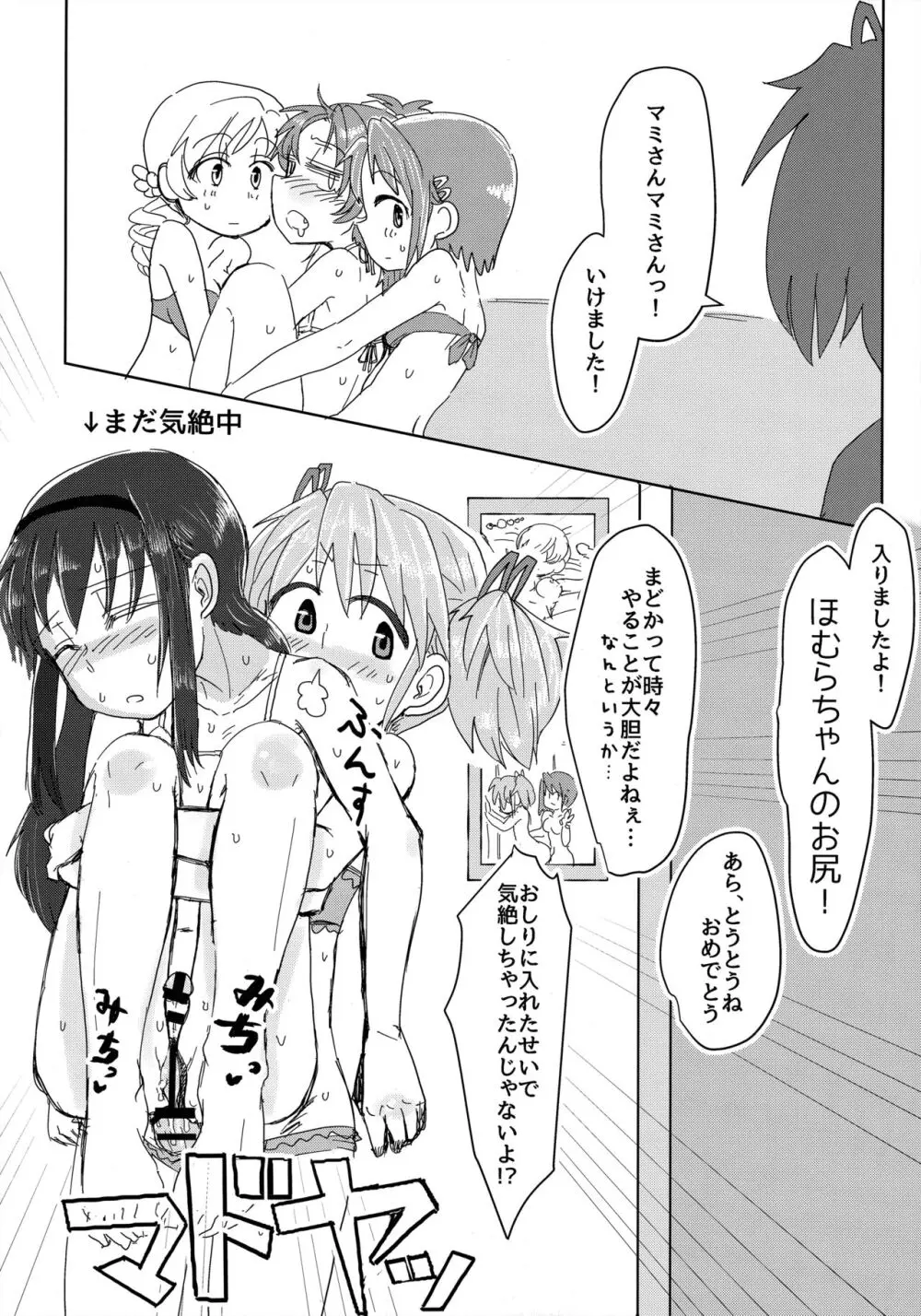 マミ部屋番外地 ①まさかの水着でトロピコ編 - page27