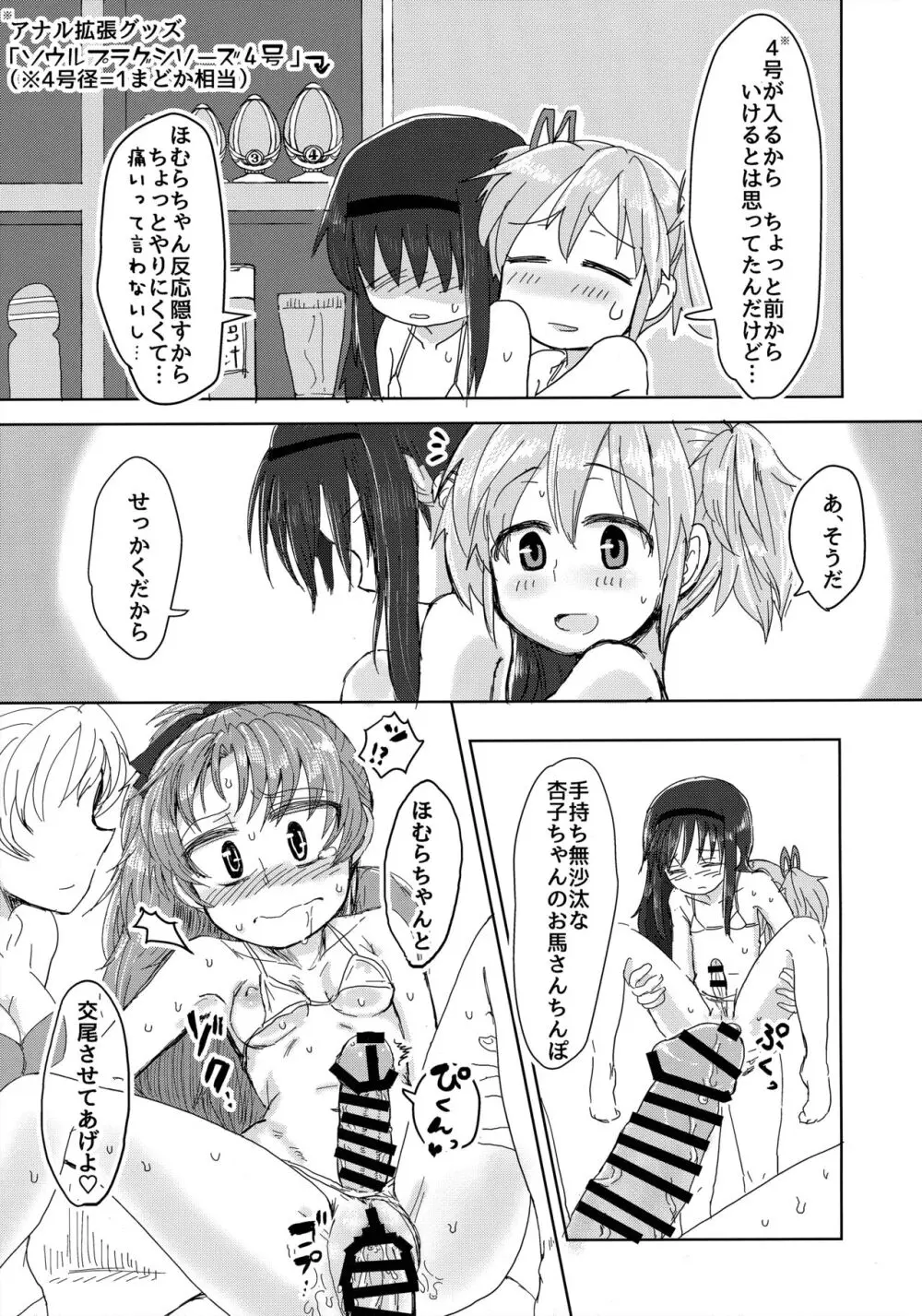 マミ部屋番外地 ①まさかの水着でトロピコ編 - page28