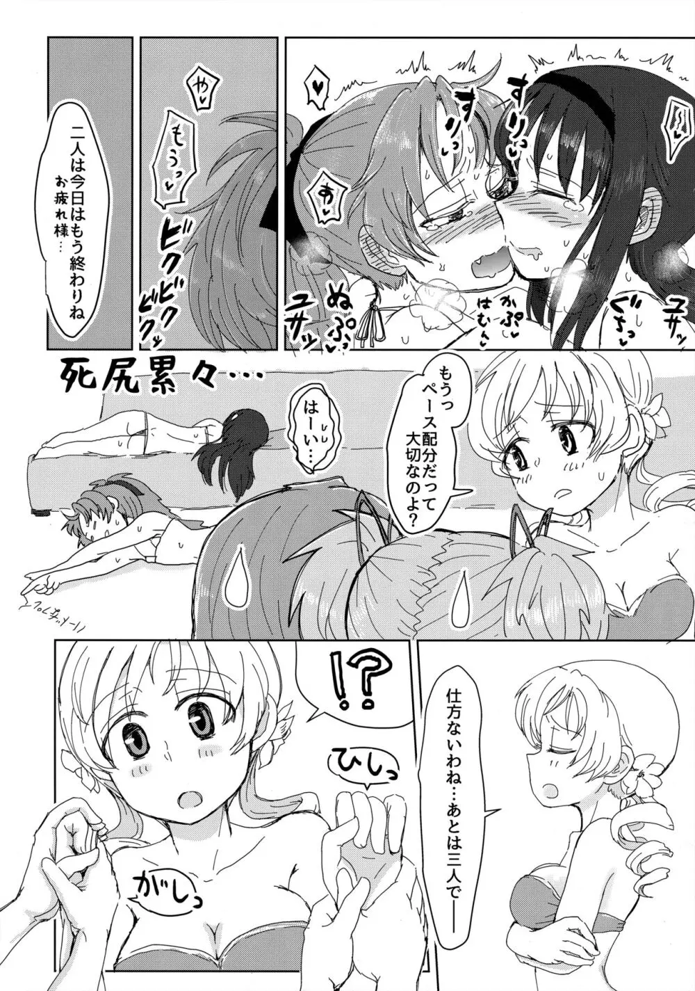 マミ部屋番外地 ①まさかの水着でトロピコ編 - page31