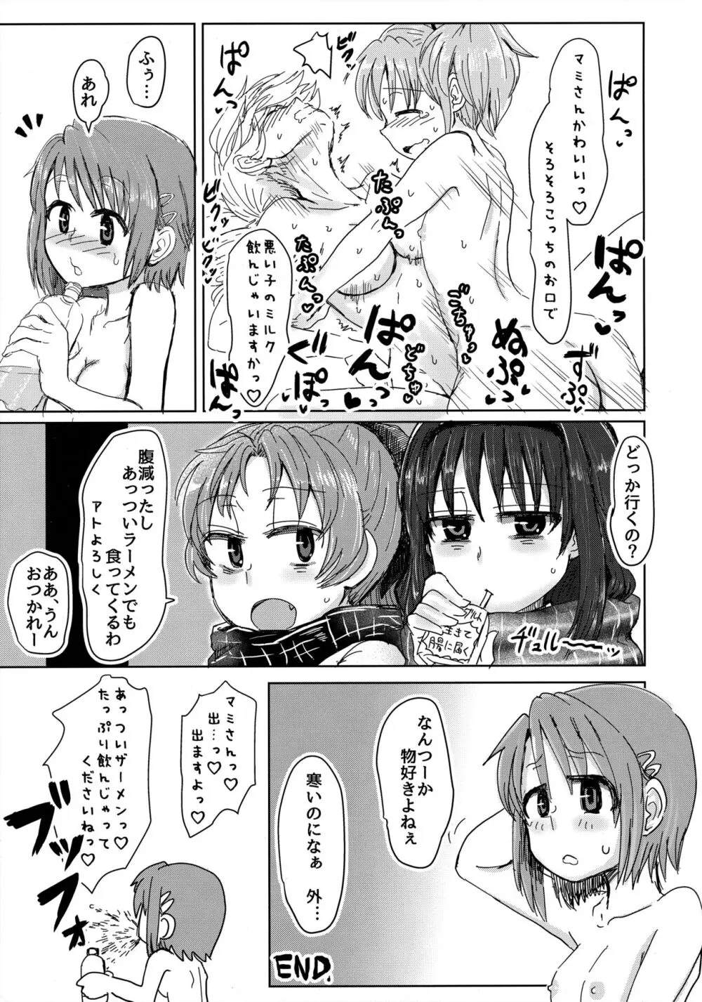 マミ部屋番外地 ①まさかの水着でトロピコ編 - page34