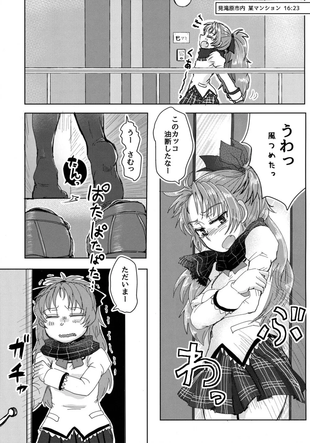 マミ部屋番外地 ①まさかの水着でトロピコ編 - page4