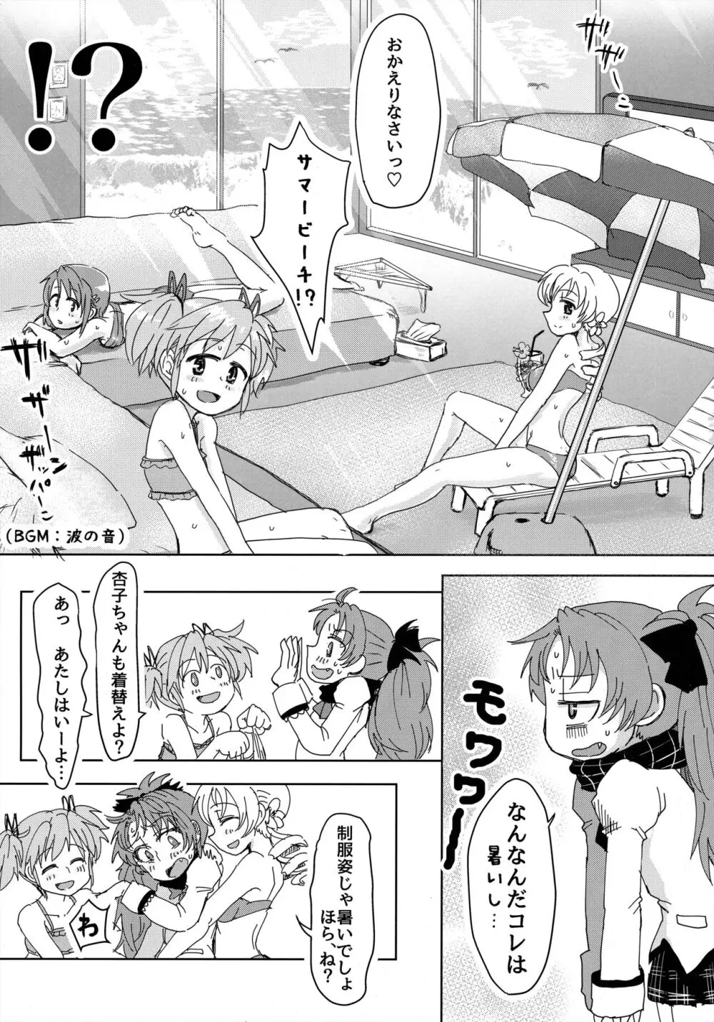 マミ部屋番外地 ①まさかの水着でトロピコ編 - page5