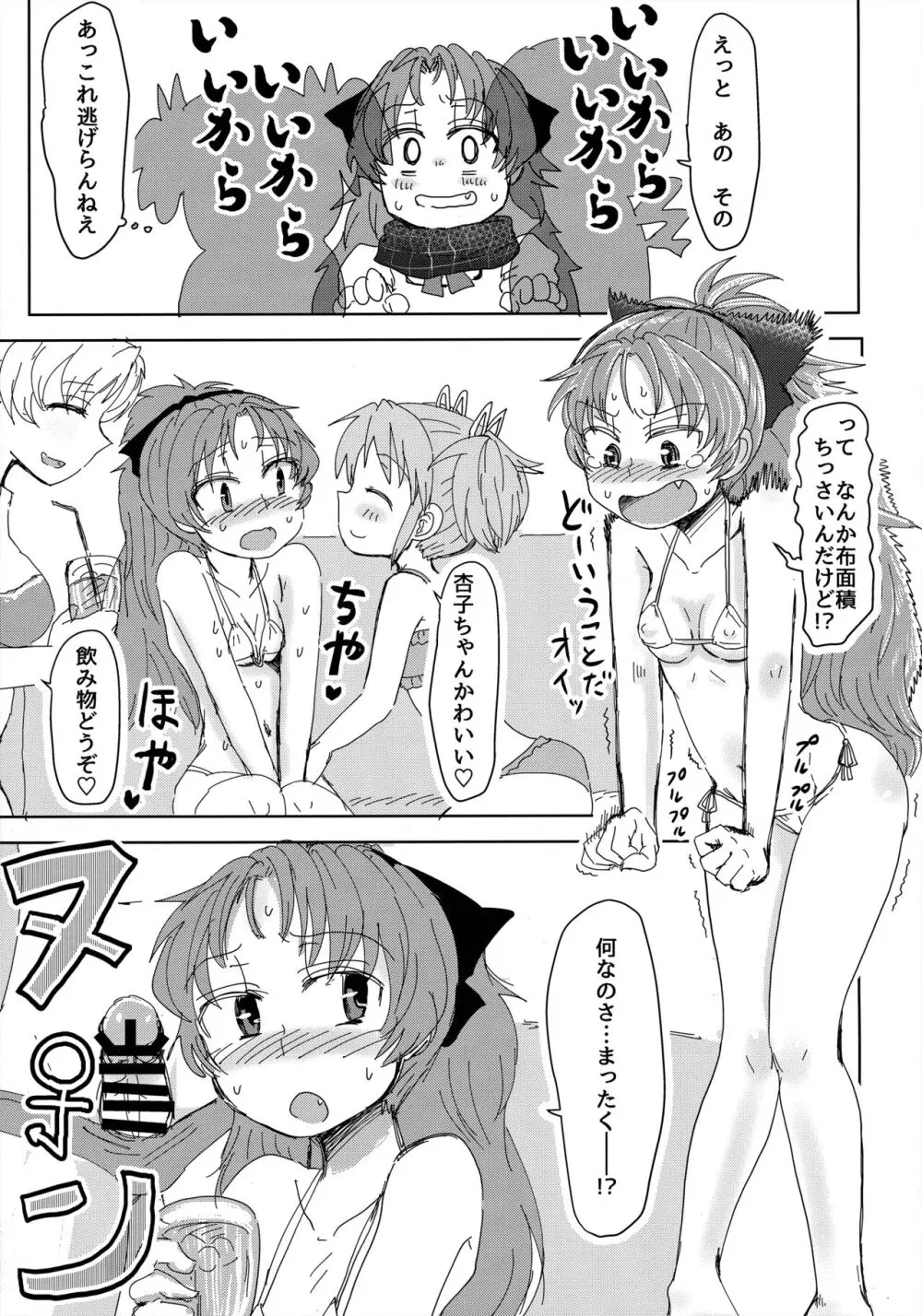 マミ部屋番外地 ①まさかの水着でトロピコ編 - page6