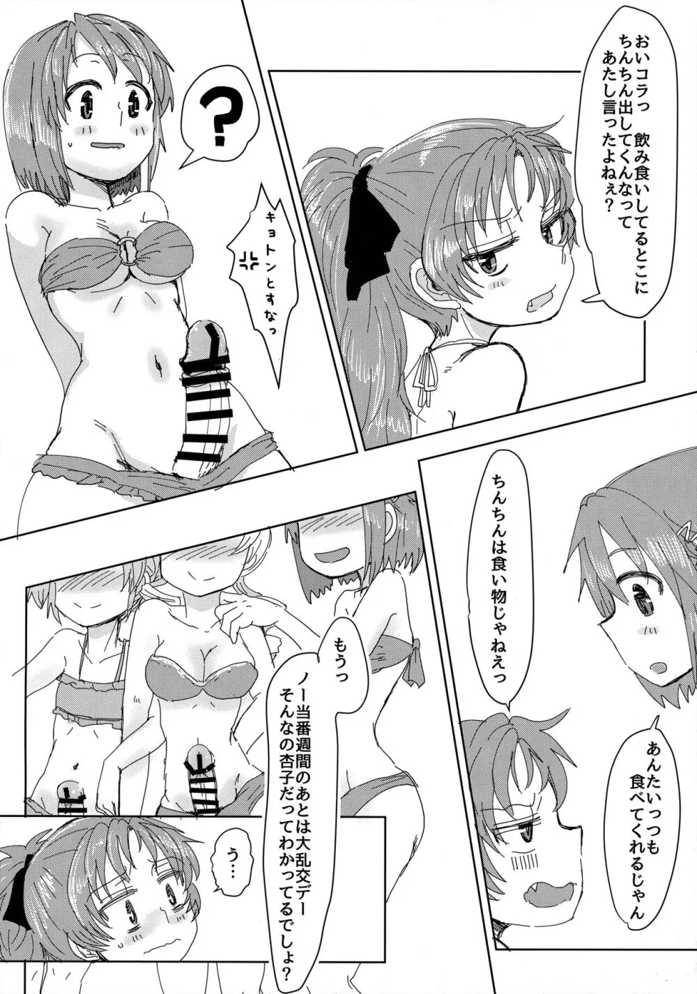 マミ部屋番外地 ①まさかの水着でトロピコ編 - page7