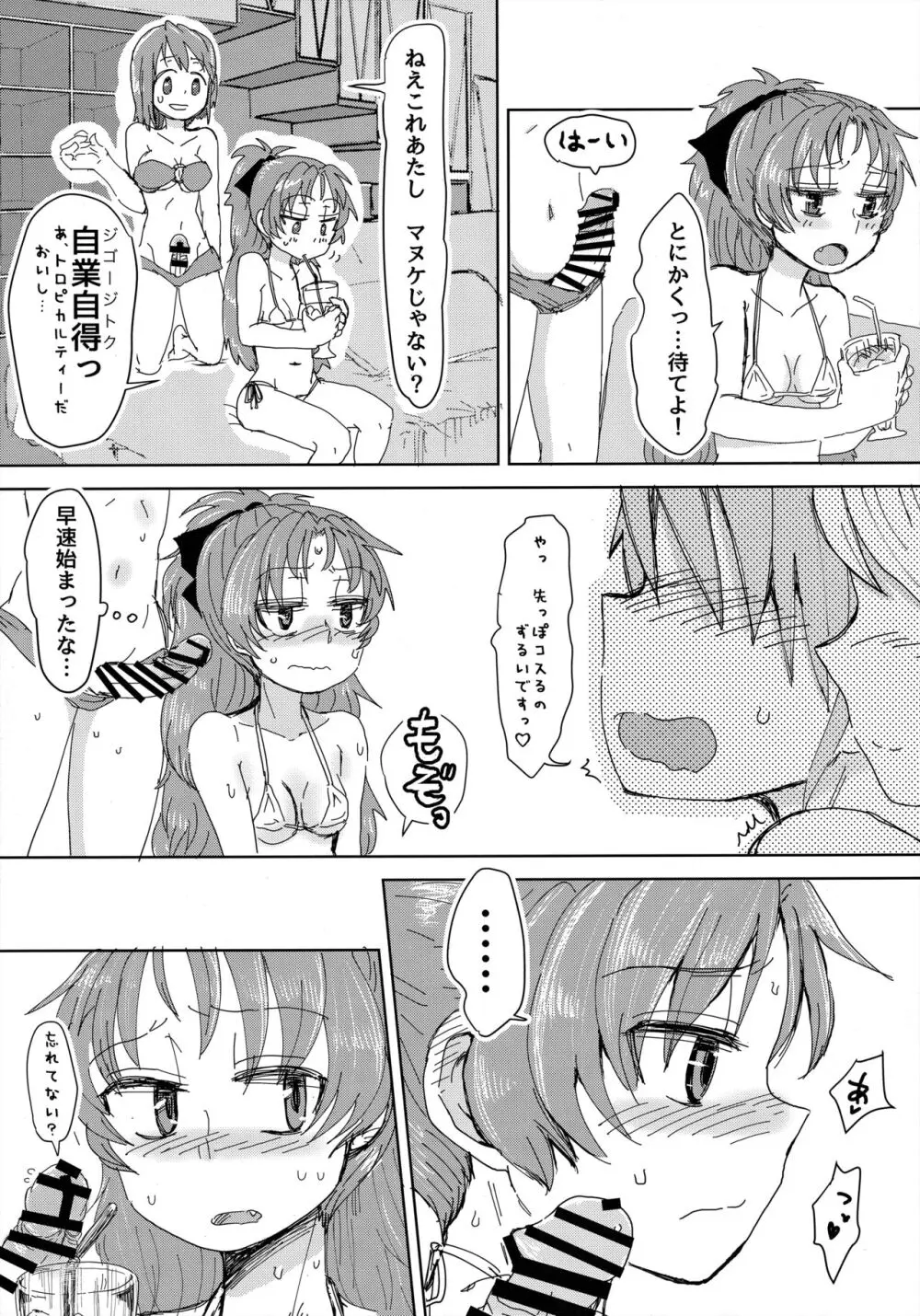 マミ部屋番外地 ①まさかの水着でトロピコ編 - page8