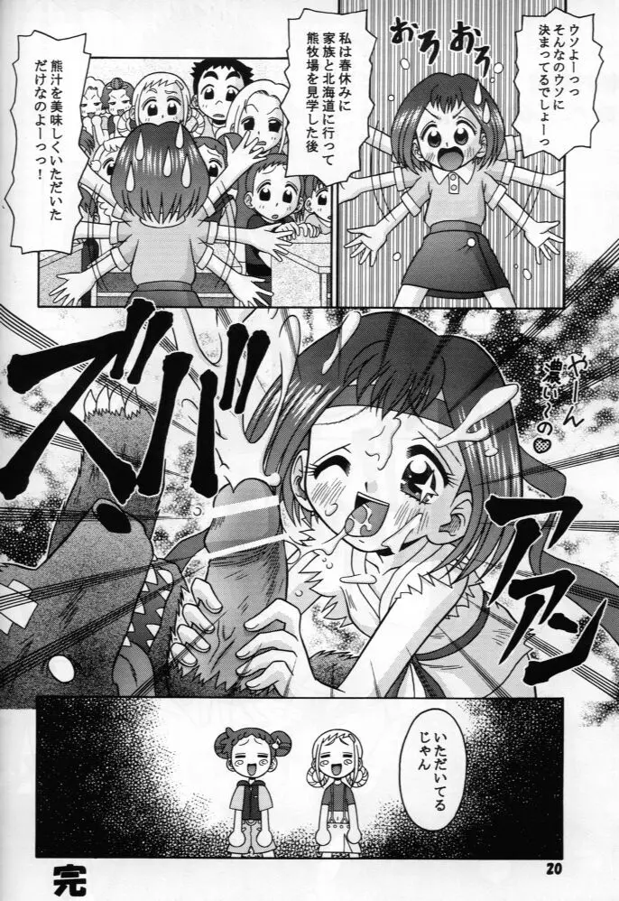 すべての未来に光りあれ7 - page17