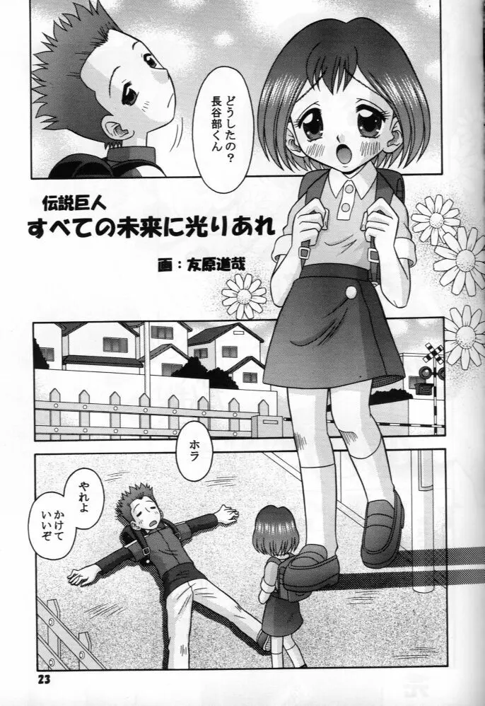 すべての未来に光りあれ7 - page20