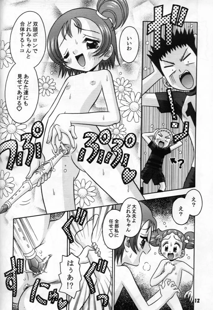 すべての未来に光りあれ7 - page9