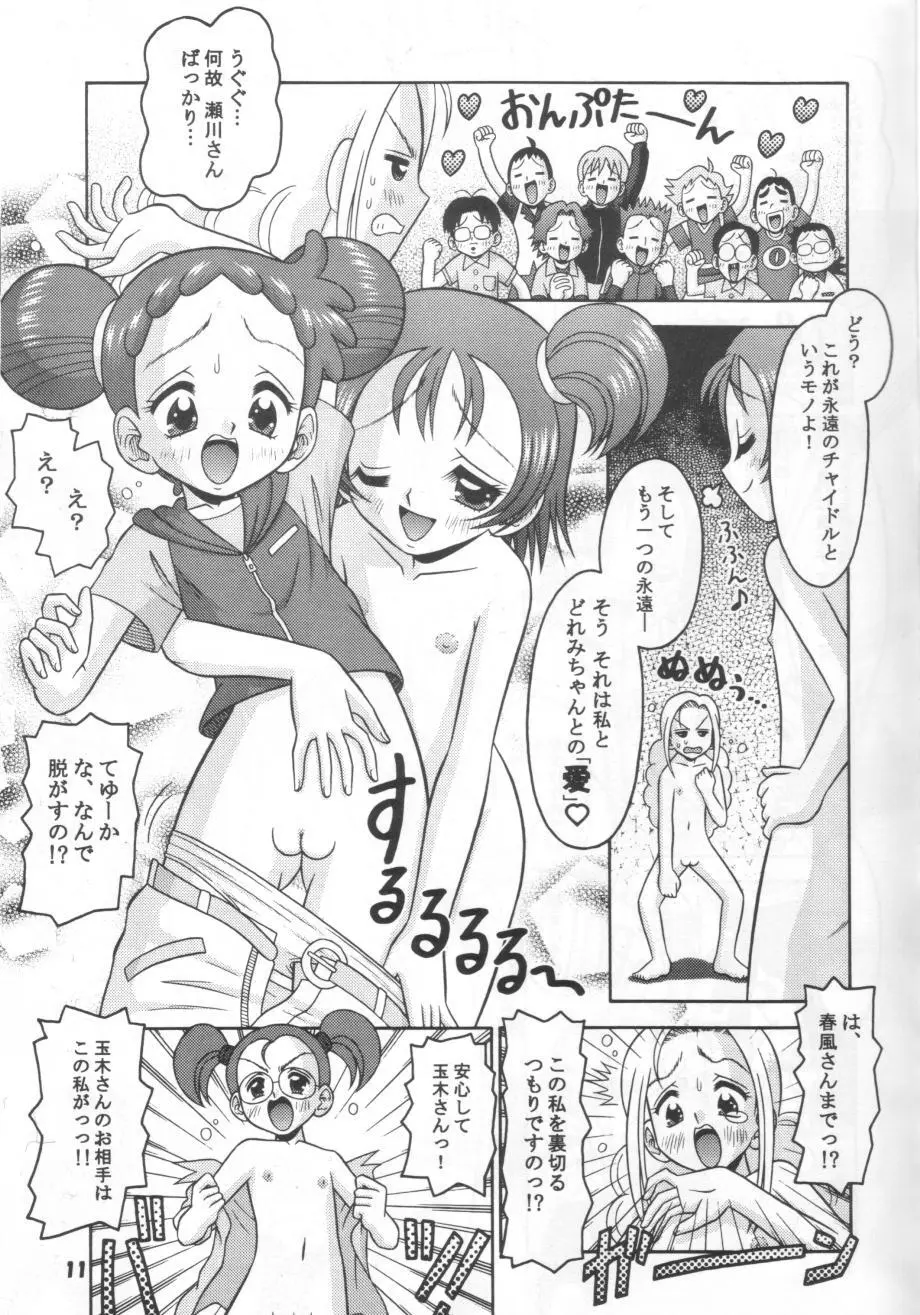 すべての未来に光りあれ8 - page10