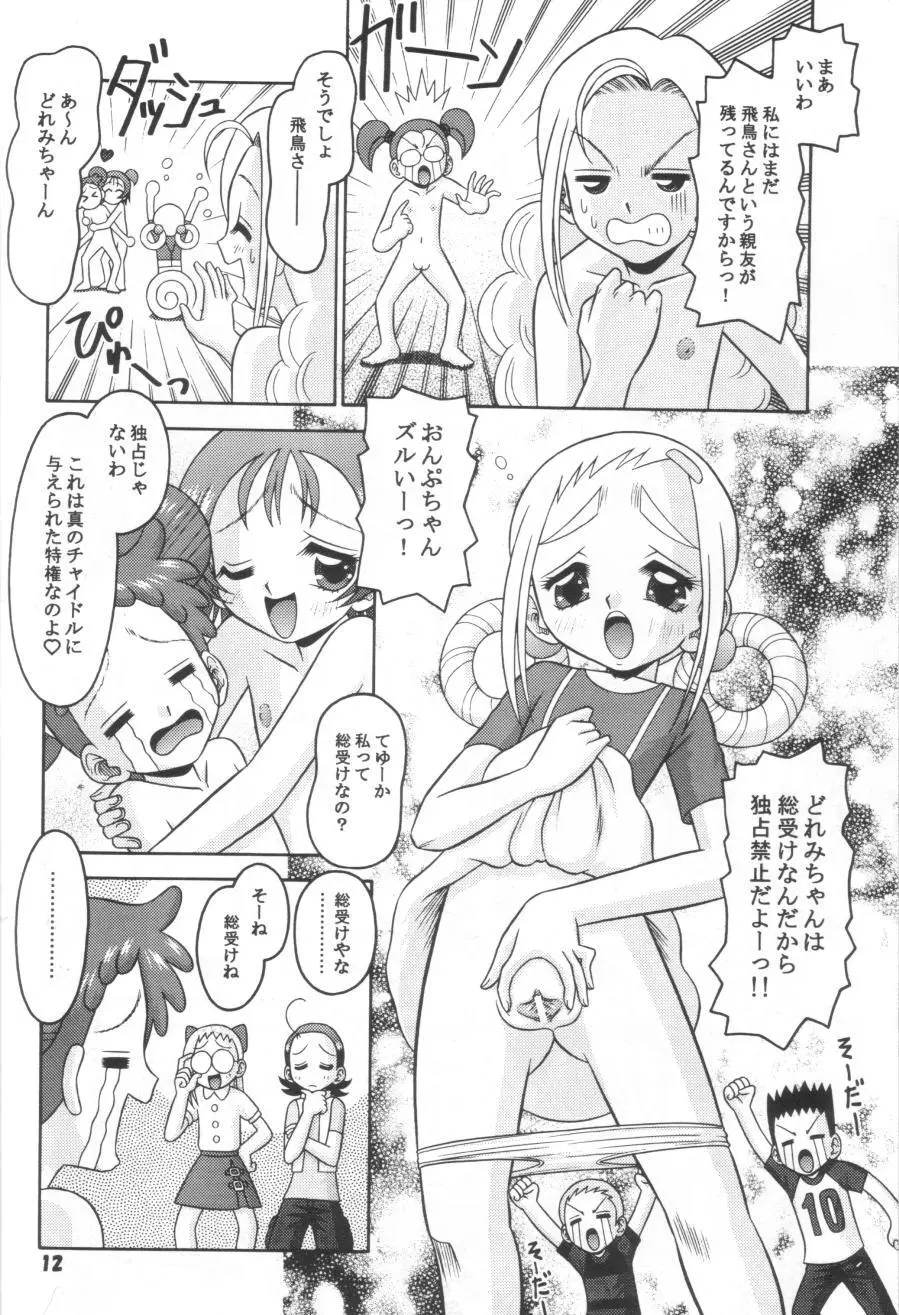 すべての未来に光りあれ8 - page11