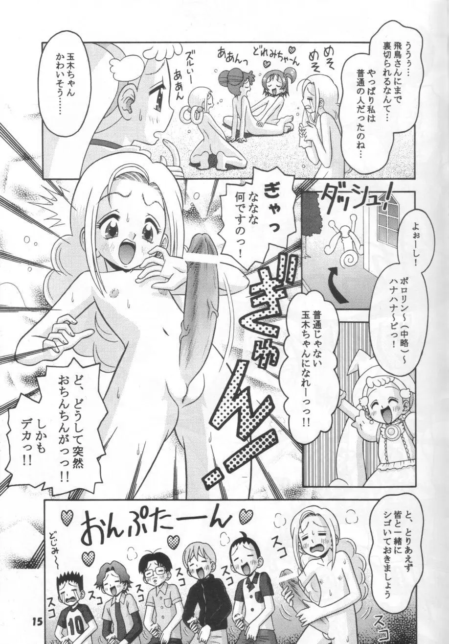 すべての未来に光りあれ8 - page14