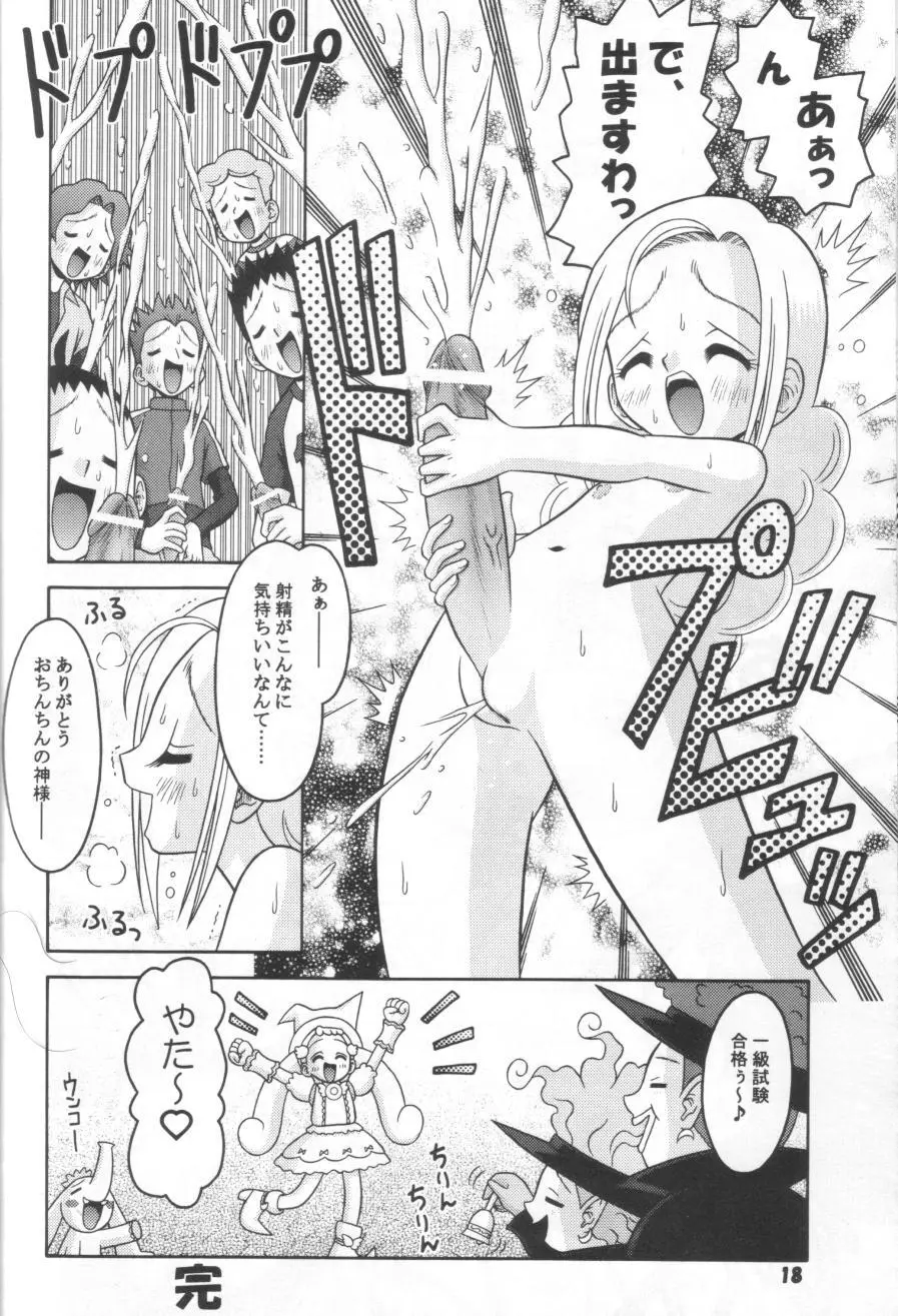 すべての未来に光りあれ8 - page17