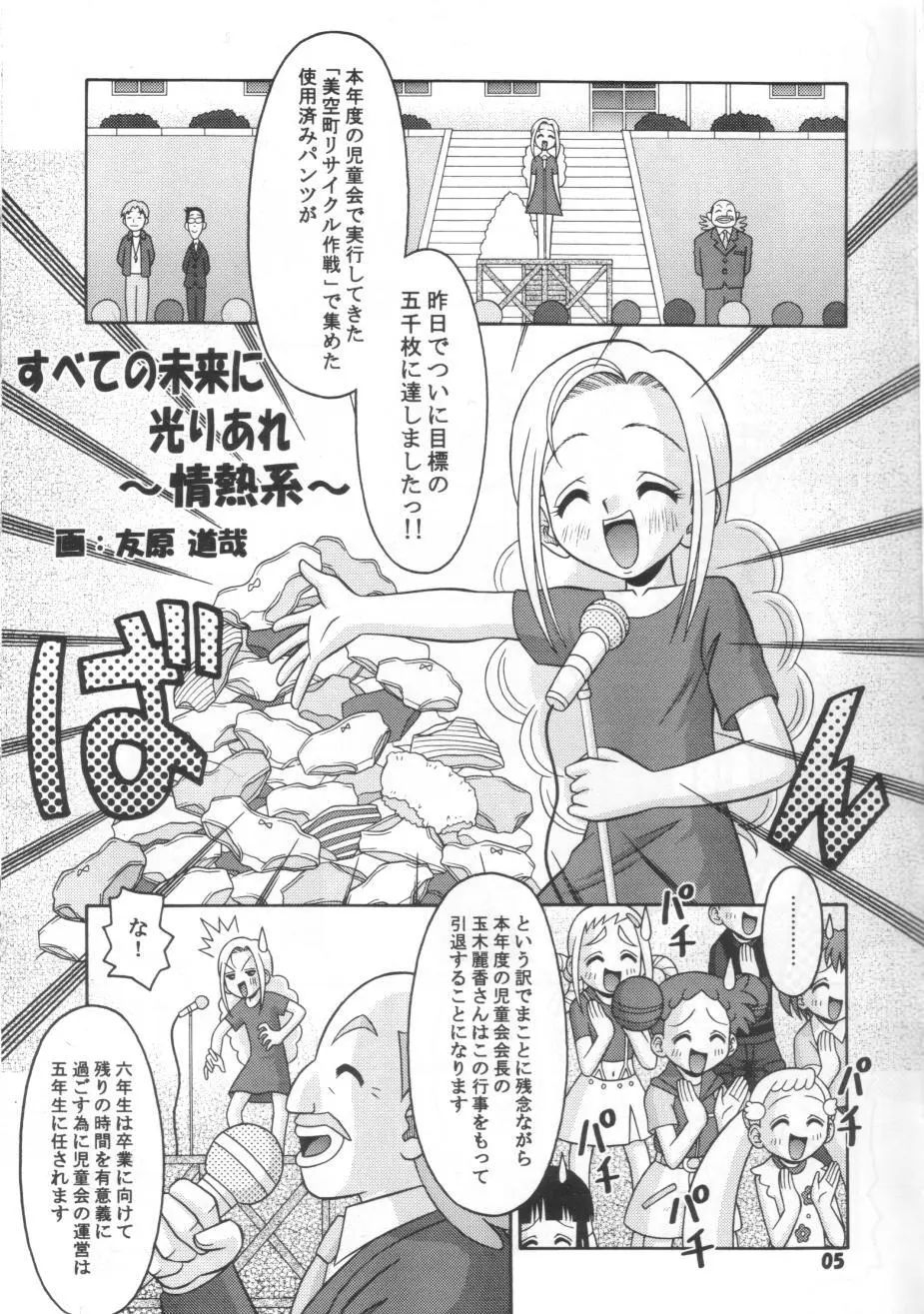 すべての未来に光りあれ8 - page4