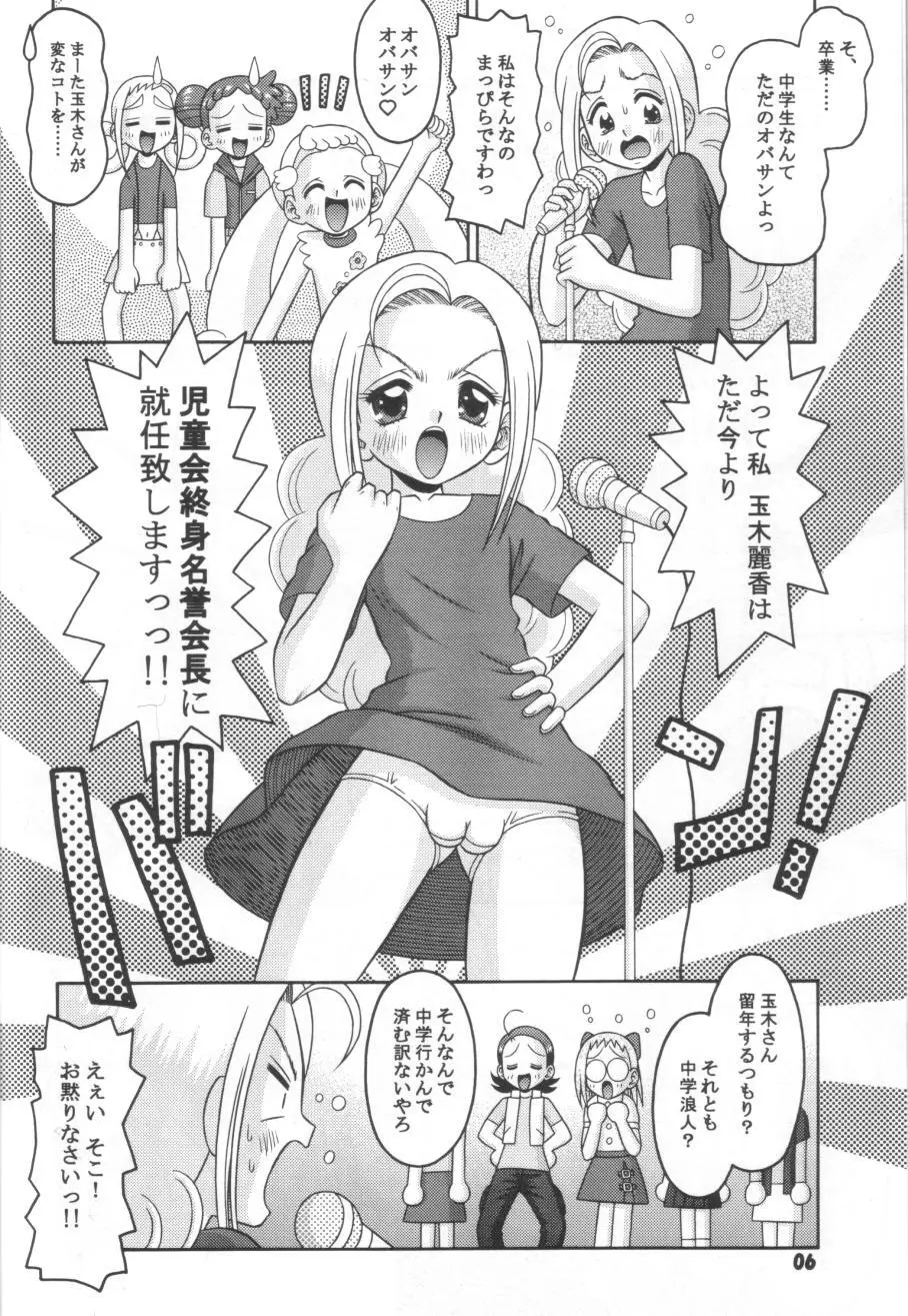 すべての未来に光りあれ8 - page5