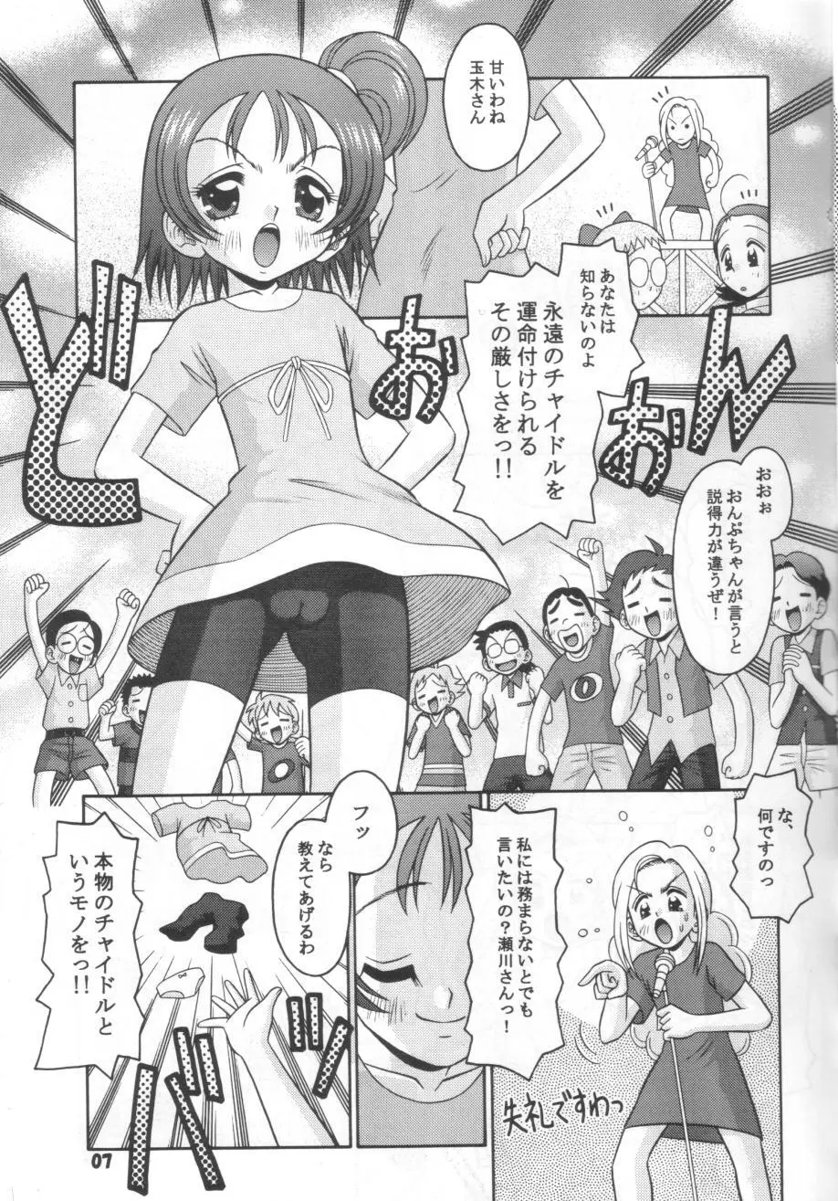 すべての未来に光りあれ8 - page6