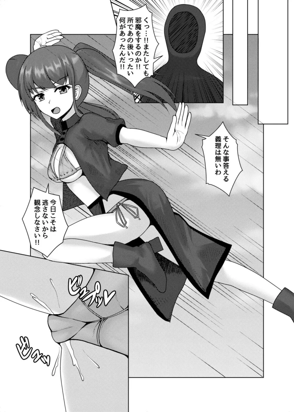 変身ヒロインの恥辱公開セックス - page24