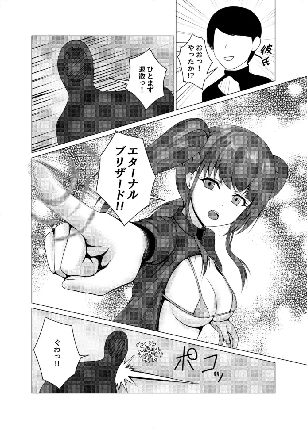 変身ヒロインの恥辱公開セックス - page3