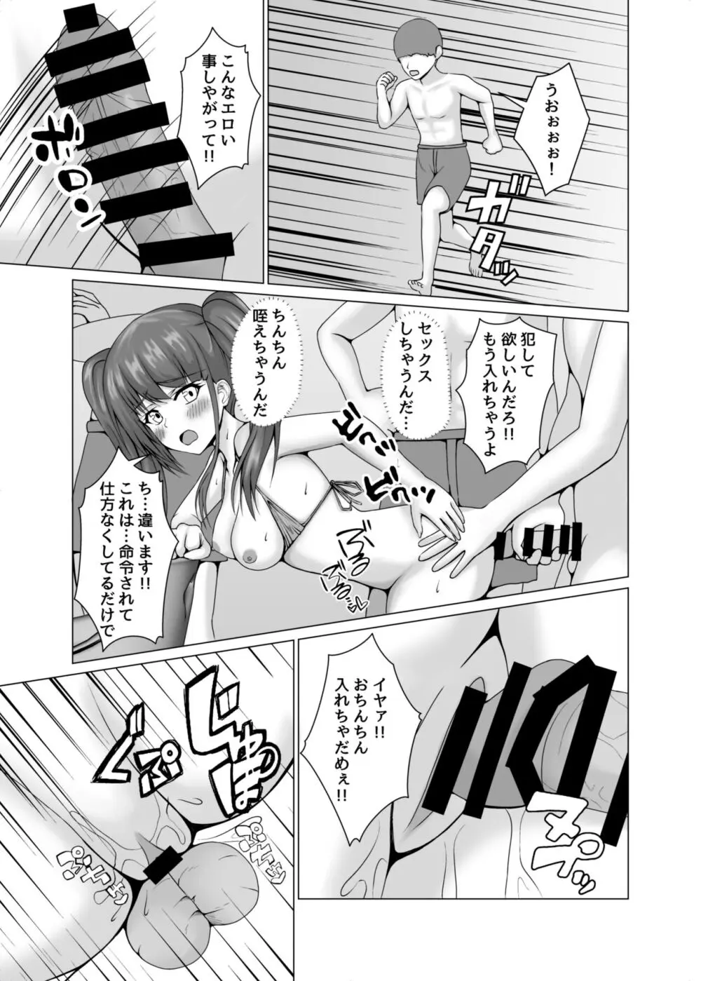 変身ヒロインの恥辱公開セックス - page8