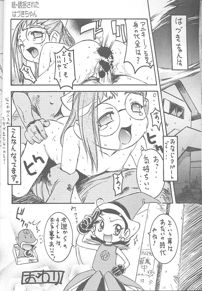 わんぱくアニメ Vol.10 - page17