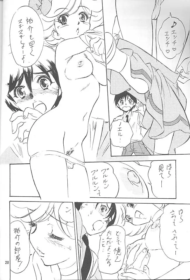 わんぱくアニメ Vol.10 - page25